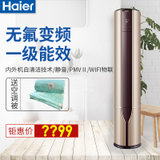 海尔(Haier)圆柱形柜机一级能效空调报价,海尔