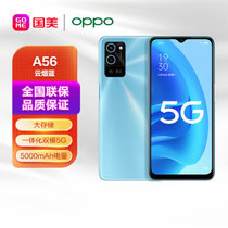 OPPO A56 云烟蓝 6+128GB 一体化双模5G 128G超大存储 5000mAh大电池 5G手机