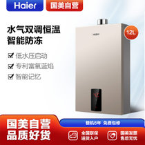 海尔(Haier) 燃气热水器 12升 智能恒温 智能防冻专利富氧蓝焰 自动关机 JSQ24-12S1(12T)