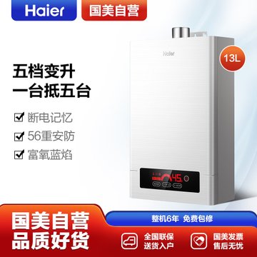 海尔(Haier) 燃气热水器 13升 精控恒温 五档变升节能 富氧蓝焰 6年包修 天然气 JSQ25-13A2S(12T)(水韵)