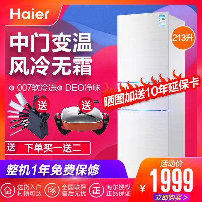 Haier/海尔 BCD-213WMPV 213升三门小型家用风冷无霜冷藏冷冻冰箱
