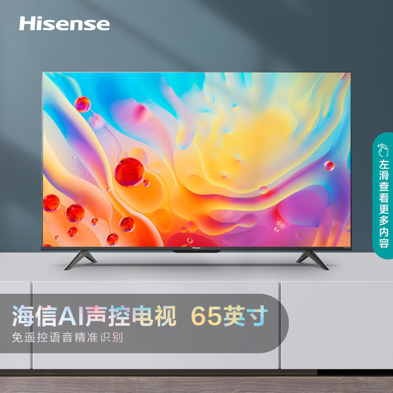 海信hisense65e3fpro65英寸ai声控232gb大内存全面屏液晶平板电视机黑