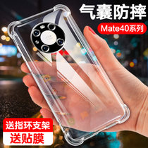华为mate40手机壳 华为 MATE40 手机保护壳/套 透明硅胶全包防摔气囊保护套支架贴膜