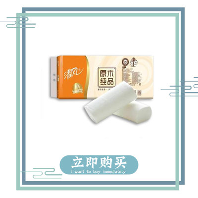 清风原木750g无芯卷纸10卷 原生木桨不含荧光增白剂(1提/2提/3提)(1提) 清风原木750g无芯卷纸10卷 原生木桨不含荧光增白剂(1提/2提/3提)(1提)