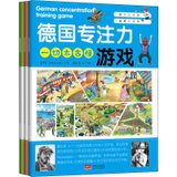 【新华书店】德国专注力游戏(3册)