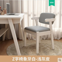 实木书桌椅Z字椅现代简约餐椅家用电脑椅学习椅卧室凳子靠背椅子(实木Z椅白色（浅灰皮） 默认版本)