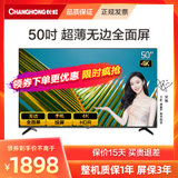 长虹（CHANGHONG）50D4P 50英寸全面屏智能4K超高清HDR轻薄平板LED液晶电视机（黑色）(黑色 50英寸4K智能)