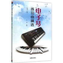 电子琴练习曲精选（D2版）