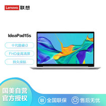 联想(Lenovo)IdeaPad15s新款超轻薄商务笔记本电脑(i3-10110U 8G 512G 集显 银）