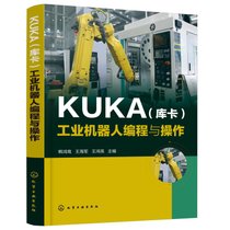 【新华书店】KUKA(库卡)工业机器人编程与操作