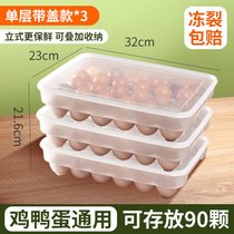 鸡蛋收纳盒抽屉式冰箱用食品级保鲜盒鸡蛋格收纳箱厨房收纳神器(单层带盖款3个装【可放90颗】 默认版本)