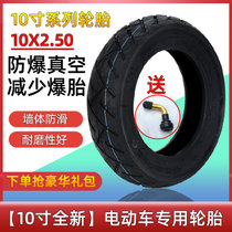 电动滑板车10×2.50防爆 真空胎 内外胎折叠车防滑 前后 轮胎 10寸(10×2.50真空胎)
