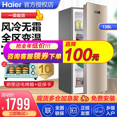 海尔（Haier)BD-138W家用立式冰柜冷藏冷冻单门冰箱风冷无霜母乳储藏冷柜 138升(BD-138W)