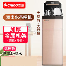 志高(CHIGO)下置水桶饮水机家用立式冷热智能遥控新款全自动桶装水茶吧机 JB-08(黑色双出水不带遥控 冷热)