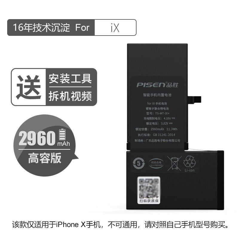 品胜苹果8p手机电池大容量电板iphone6pulse全新7se耐用x原装正品高容