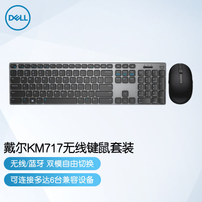 全新戴尔（DELL）无线键盘鼠标 家用游戏商务办公键鼠套装 标准104键 多媒体组合键盘 长效续航(旗舰套装KM717)
