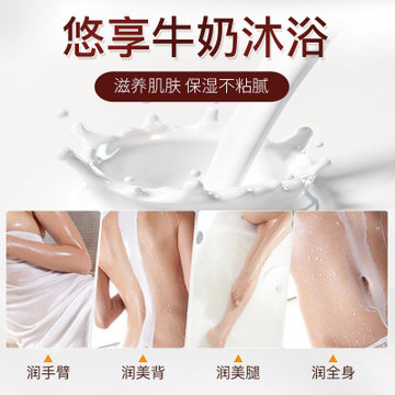 牛奶沐浴露500ml/瓶深层清洁舒缓滋润各种肤质 莱蔻LAIKOU