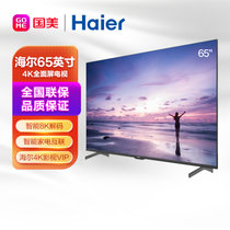 海尔（Haier） LU65G71 65英寸4K全面屏 8K解码 蓝牙语音 智能家电互联 彩电电视机