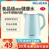 美菱(MELING) 家用电热水壶 食品级304不锈钢内胆 1.8L大容量双层防烫烧水壶MH-1825(蓝色)
