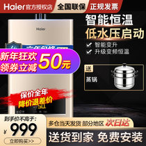 海尔（Haier）燃气热水器家用变频恒温13升速热天然气强排式热水器多重安防 天然气(13升)