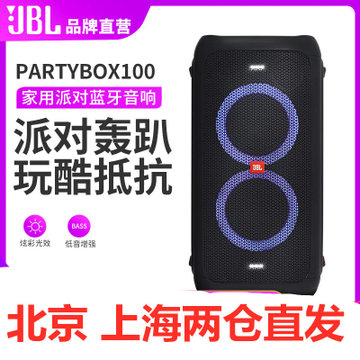 JBL PARTYBOX100派对K歌音箱车载无线蓝牙户外便携炫彩音响家用卡拉OK套装