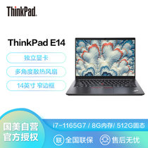 联想ThinkPad E14 11代酷睿i7 14英寸轻薄手提商务笔记本电脑(标配i7-1165G7 8G 512G独显 高色域)黑