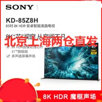 索尼(SONY) KD-85Z8H 85英寸8K超高清HDR液晶平板网络安卓系统人工智能电视家居互联投屏AI语音