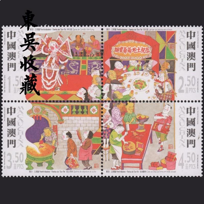 钱币邮品港澳票东吴收藏澳门邮票2002年20023节日土地诞套票返回商品