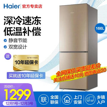 海尔（Haier）166升两门冰箱家用 小型双门电冰箱 冷藏速冻静音节能 BCD-166TMPP