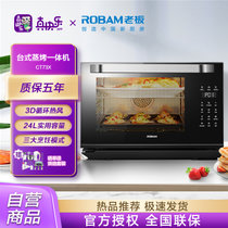 老板(ROBAM)老板台式蒸烤一体机KZTS-24-CT73X三大烹饪模式24L实用容量3D循环热风烘烤上色更均匀高温