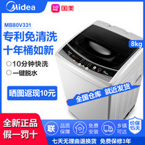 美的（Midea）波轮洗衣机全自动小型迷你甩干脱水家用8公斤大容量 MB80V331(智利灰 8公斤)