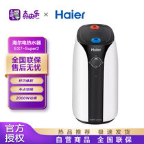 海尔（Haier）ES7-Super2 7升上出水小厨宝 2000w功率速热 厨房储水式热水器电热水器 一级能效