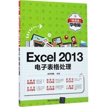 【新华书店】Excel 2013电子表格处理