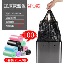 垃圾袋家用手提式黑色加厚背心袋子一次性大号实惠装拉圾桶塑料袋(加厚 背心式加厚款蓝色100只装(45*60))