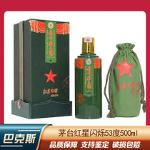 【巴克斯】红星闪烁茅台酒 500ml 53度 贵州茅台酒 酱香型