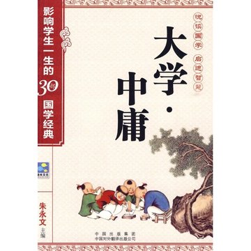 中庸(30部国学经典)