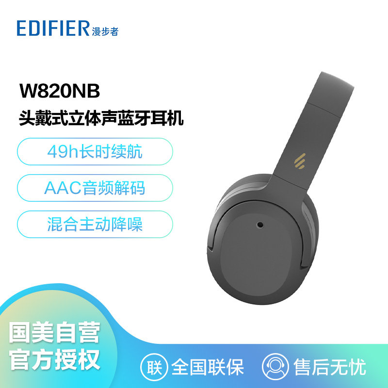 漫步者(edifier)w820nb 主动降噪耳机 头戴蓝牙耳机 手机耳机 音乐