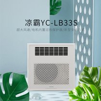 奥维雅VOVIA凉霸厨房卫生间吸顶式吹风扇嵌入式冷风扇(YC-LB33S)