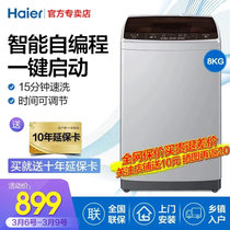 Haier/海尔洗衣机全自动家用波轮8公斤大容量静音(送货入户)