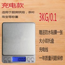 充电USB高精度电子秤厨房0.01克0.1电子称家用烘焙茶叶秤药材秤(充电3KG/0.1G)