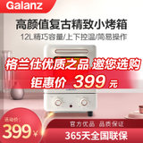 格兰仕 （Galanz） 电烤箱 家用迷你小型多功能 加热简单易操作 12L容量立式复古白小贝烤啦 KB12-P3(白色 精巧)