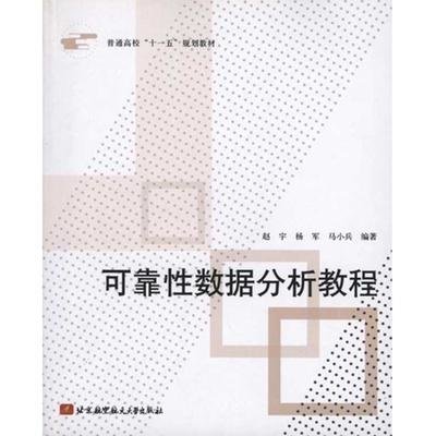 可靠性数据分析教程