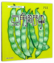 豆角的故事/儿童食育系列之植物绘本