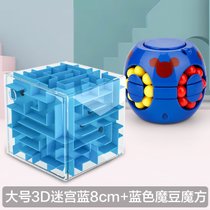 3D立体迷宫走珠儿童魔方球智力开发专注力训练男孩动脑兴趣玩具(大号3D迷宫【蓝色】+魔豆陀螺)