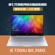 小米(MI)Air 13.3英寸全金属轻薄笔记本(i5-7200U 8G 256G MX150 2G独显 指纹识别）银色
