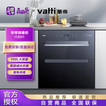 华帝（VATTI）i13031 100升大容量嵌入式消毒碗柜家用 臭氧紫外线碗筷消毒 自动烘干 二星级消毒