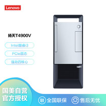 联想(Lenovo)扬天T4900V 办公商务家用台式机电脑(i3-9100 4G 1T 集显 黑)