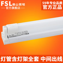 佛山照明（FSL）LED灯管T8灯管一体化日光灯节能光管高亮全套(0.9米 12W 白光)