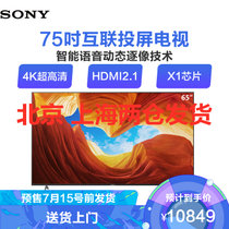 索尼(SONY) KD-75X9000H 75英寸4K超高清HDR液晶平板电视专业游戏影音安卓系统AI人工智能家居互联