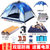 卢卡诺（LOCAMO） 3-4人双人野营全自动免搭建帐篷户外野外露营帐篷防风防雨星空帐篷(天蓝色)
